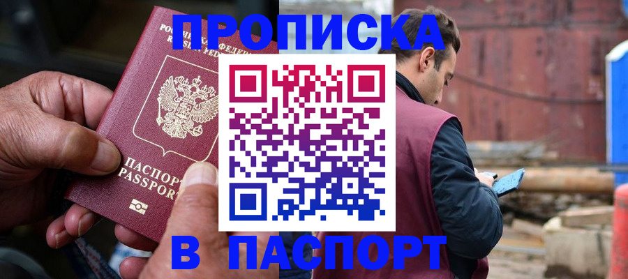 временная прописка в Навашино